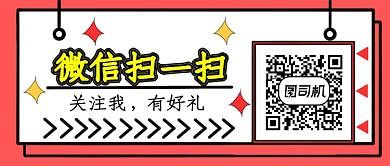 微信活动首图