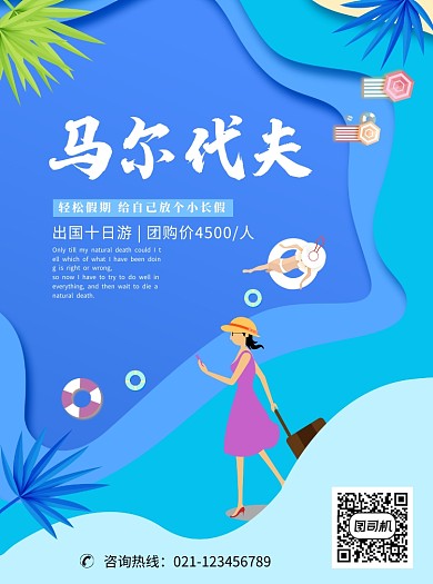 马尔代夫创意宣传单