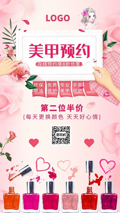 美甲预约海报
