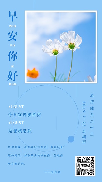 早安你好小花海报