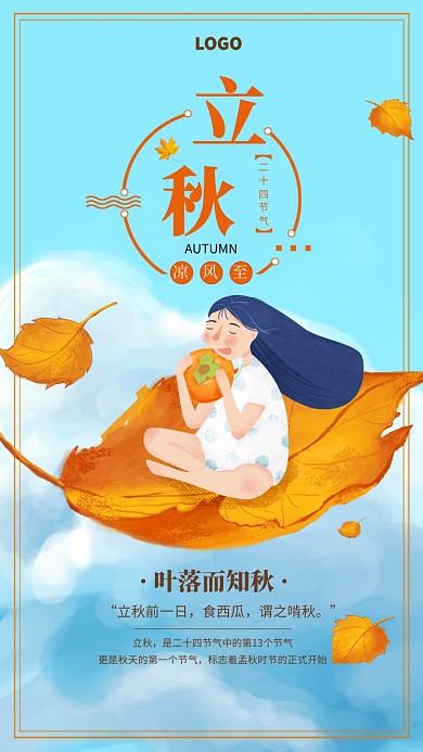 手绘枫叶二十四节气宣传海报