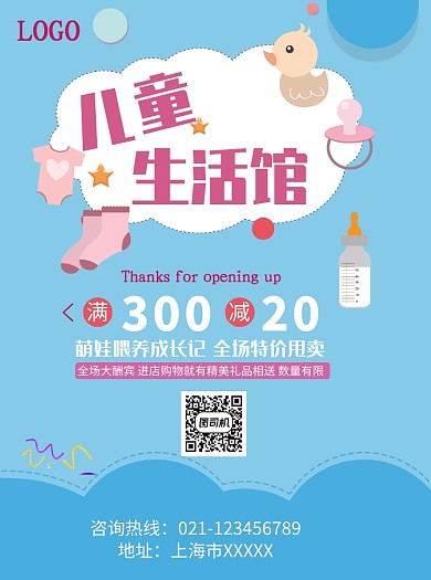 儿童生活馆促销宣传单