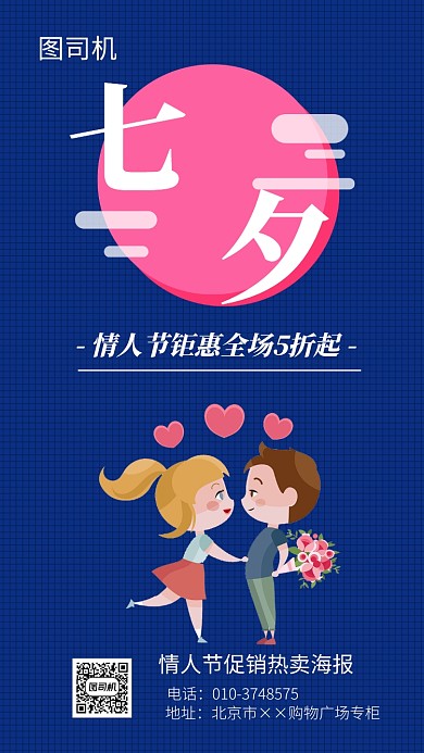 情人节促销热卖海报