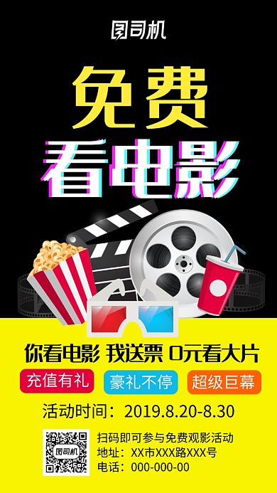 黑色黄色创意免费看电影手机海报