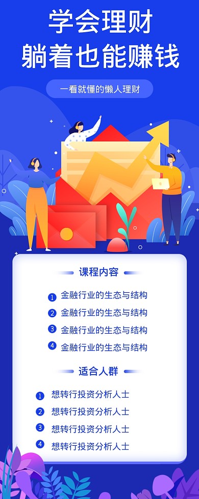 学会理财躺着也能赚钱海报