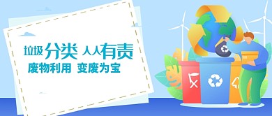 垃圾分类首图