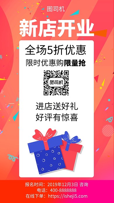 扁平新店开业手机海报
