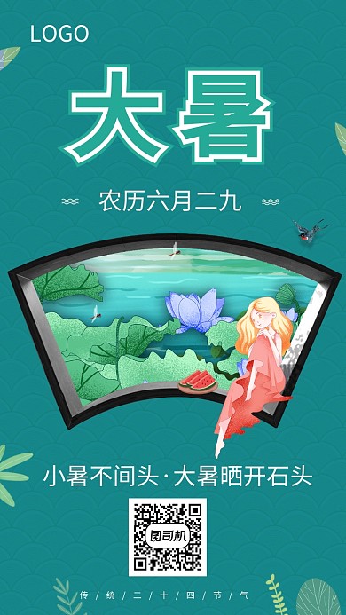 小暑节气节日传统习俗海报