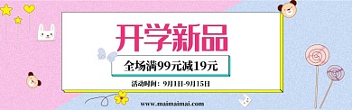 开学banner