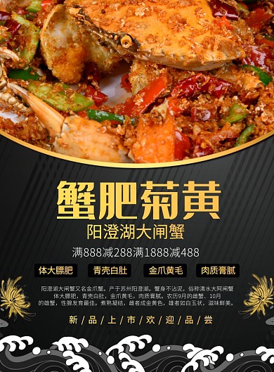 大闸蟹螃蟹美食餐饮广告印刷海报