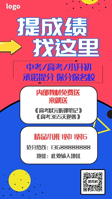 孟菲斯风格 教育培训宣传海报