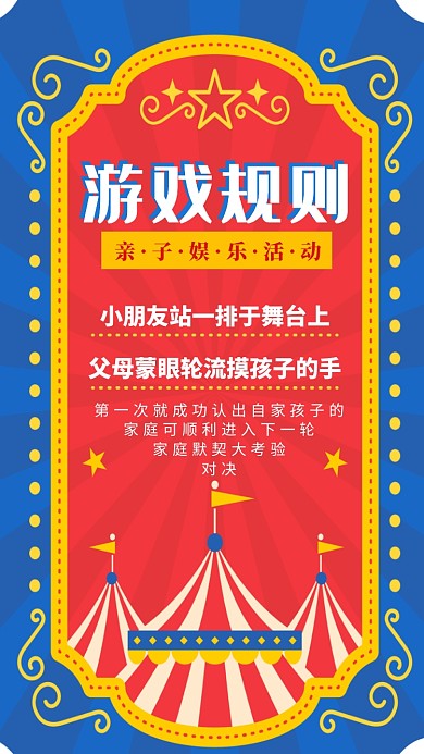 游戏规则海报