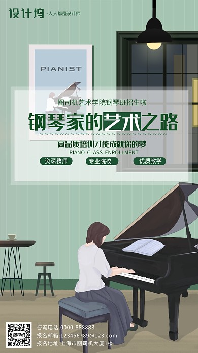 绿色手绘插画招生手机海报