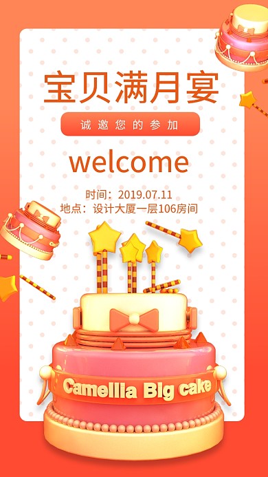 生日宴邀请函