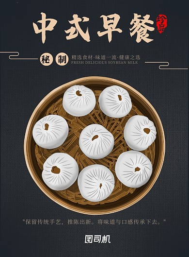 蓝色扁平化餐饮美食中式早餐印刷海报