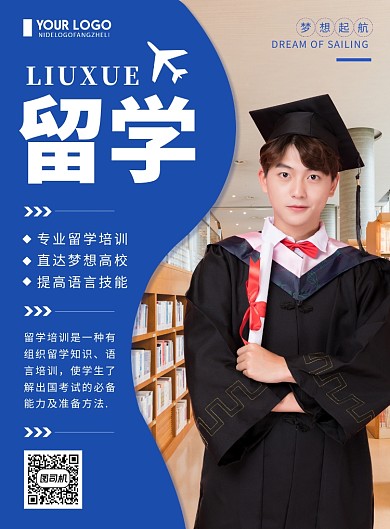 蓝色创意出国留学培训宣传海报
