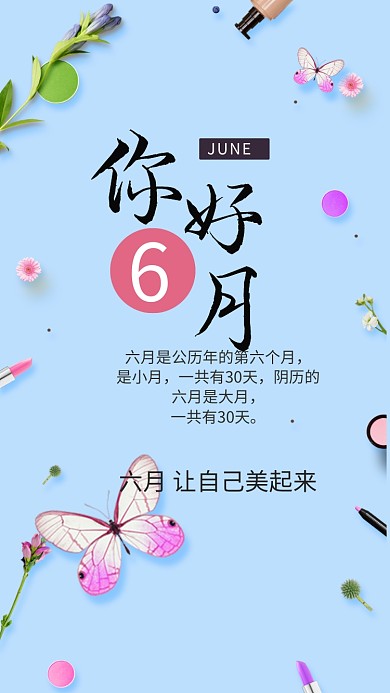 你好六月植物简约海报