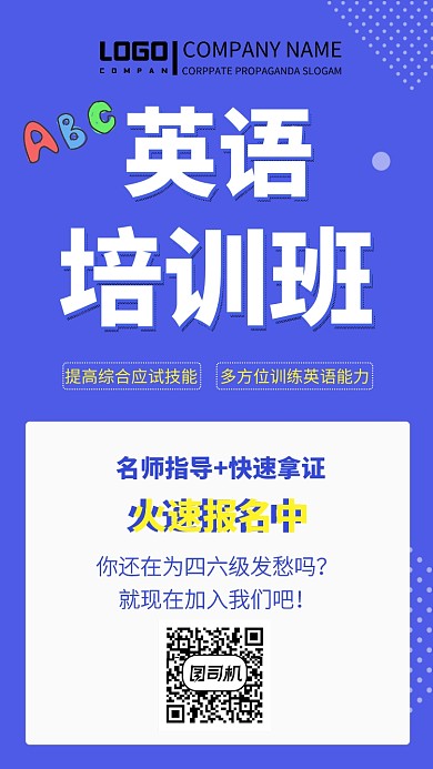 英语培训班创意简约宣传海报