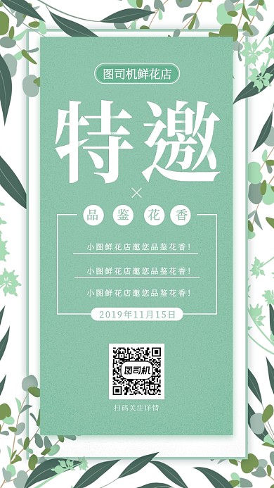 小清新花店邀请函