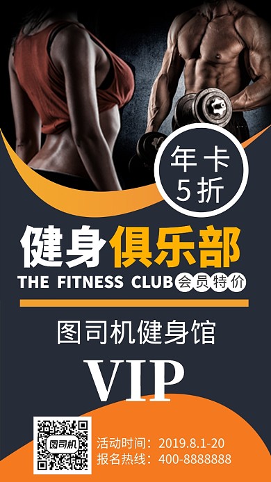 简约健身俱乐部手机海报