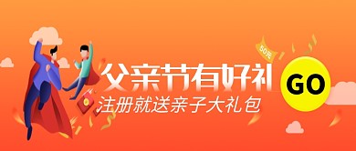 创意卡通父亲节活动微信公众号素材图片