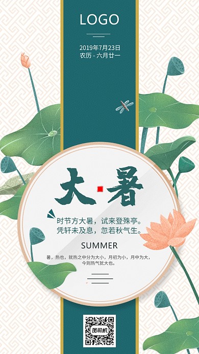 手绘插画荷花荷叶节气大暑手机海报