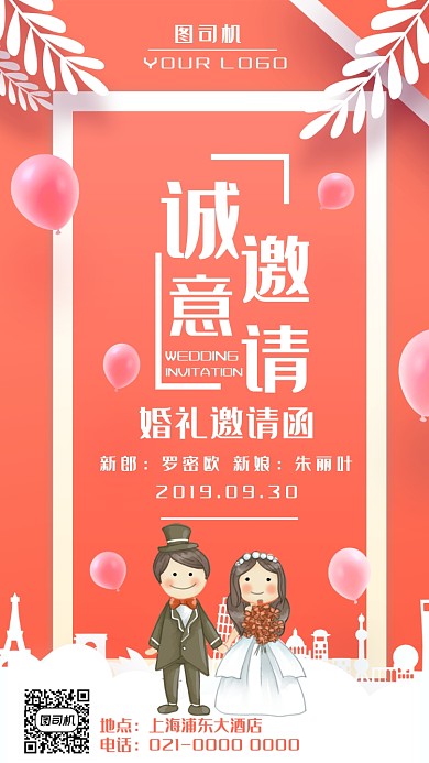 简约橘色婚礼邀请函手机海报