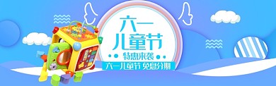 蓝色可爱卡通儿童节电商banner