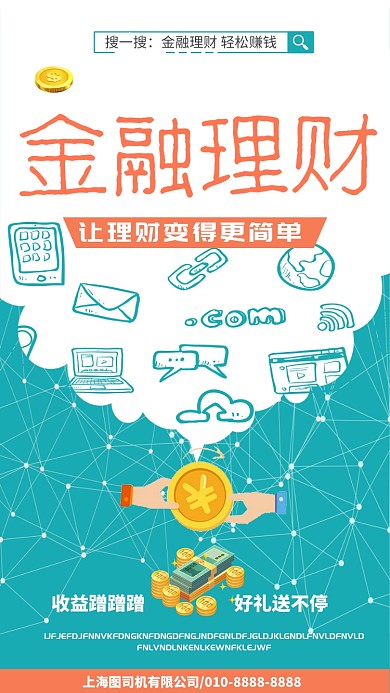 金融理财扁平化手机海报