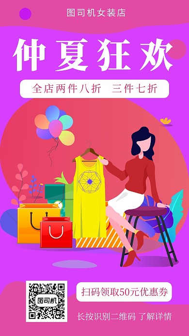 紫色扁平风女装店夏季促销手机海报