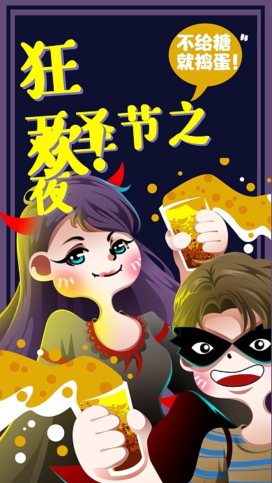 万圣节之夜狂欢活动手机海报