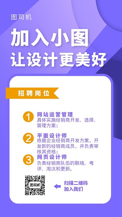 蓝色简约加入让设计更美好手机海报