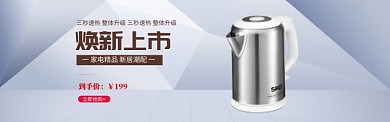 简约小家电热水壶banner
