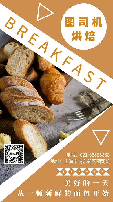 面包烘焙房宣传海报