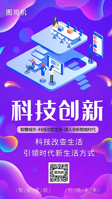 紫色时尚科技创新手机海报