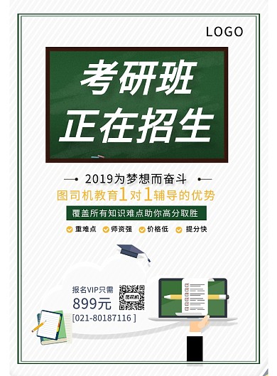 成人教育考研班补习在线培训印刷海报