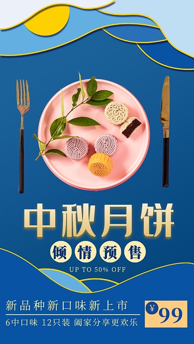 蓝色质感清新中秋月饼促销优惠海报