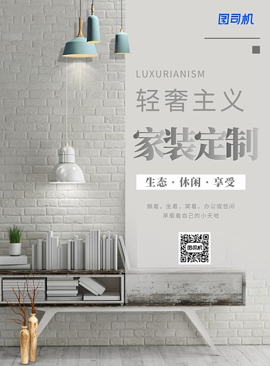 清新文艺简约定制家装装修促销海报
