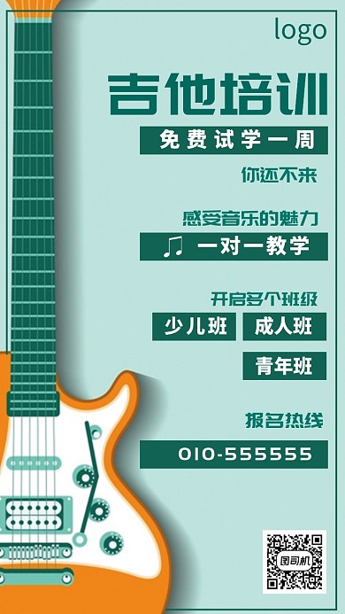 简约时尚音乐宣传手机海报