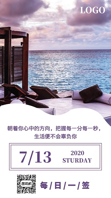 文艺插画每日一签手机海报