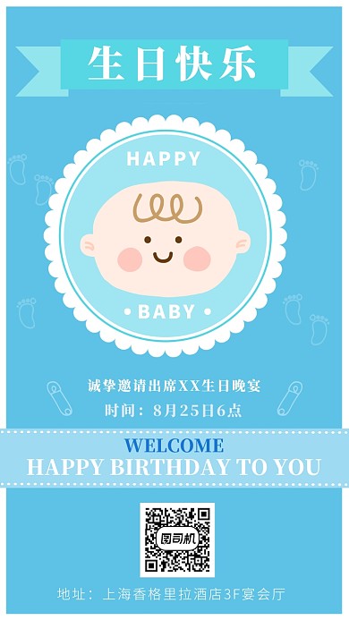 生日邀请函