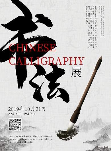 黑灰色中国风文化娱乐书法展览印刷海报