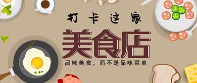 手绘卡通小清新美味食物促销广告微信公众号素材图片
