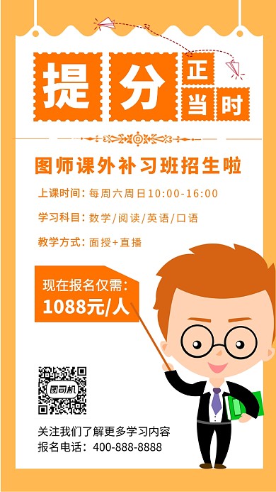学习培训班宣传海报