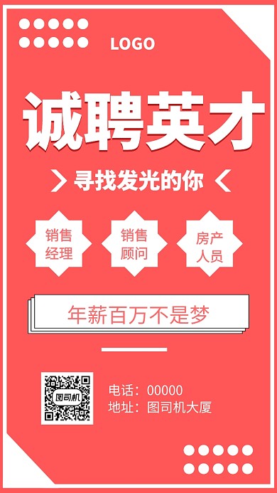 企业招聘人才手机海报