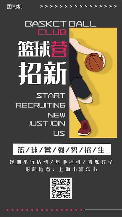 篮球场宣传海报