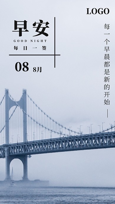 手机日签海报
