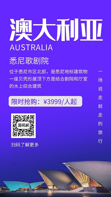 深蓝时尚简约澳大利亚旅行手机海报