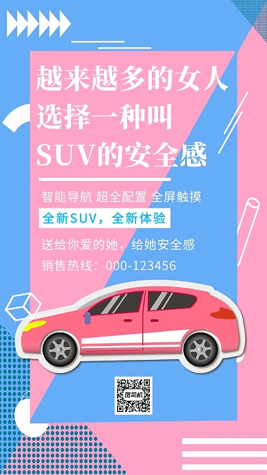 创意时尚粉蓝色本田汽车宣传海报