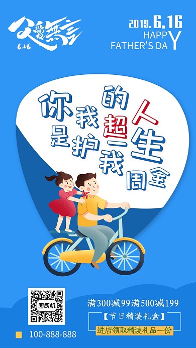 蓝色卡通父亲节促销手机海报
